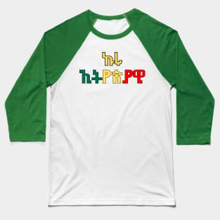 Proud Ethiopian ኩሩ-ኢትዮጵያዊ Baseball T-Shirt